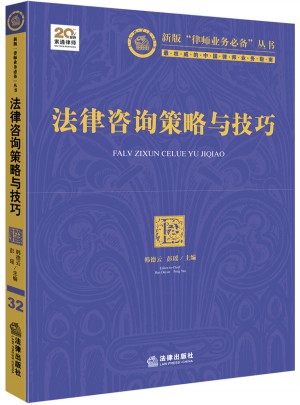 法律咨询策略与技巧