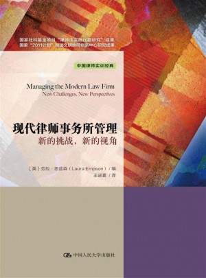 现代律师事务所管理