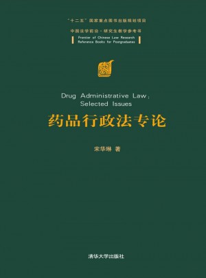药品行政法专论