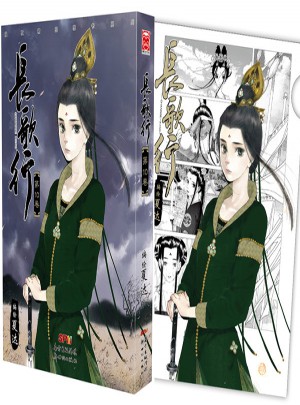 长歌行10
