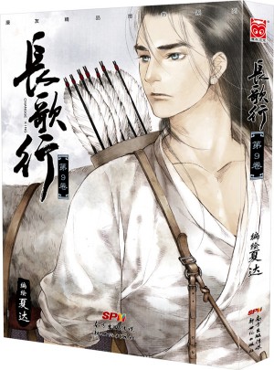 长歌行9