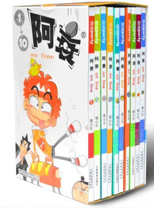 阿衰套装（1-10）图书
