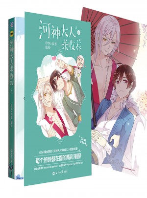 河神大人求收养3