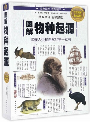 图解物种起源