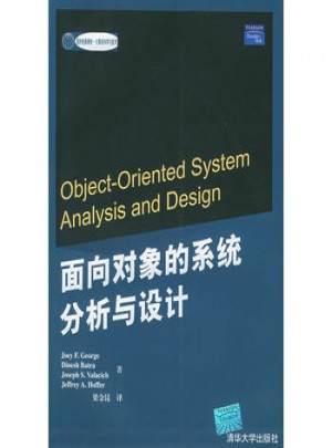 面向对象的系统分析与设计