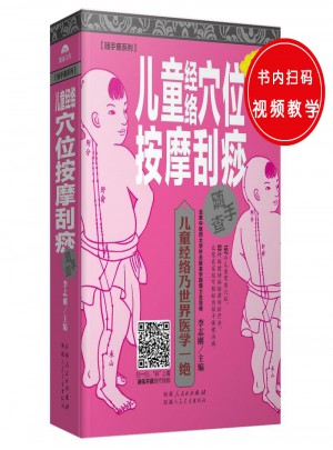 儿童经络穴位按摩刮痧随手查