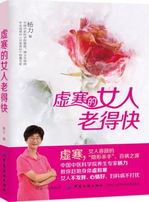虚寒的女人老得快