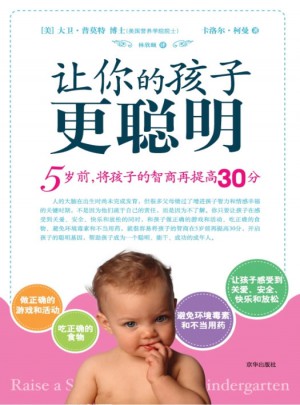 让你的孩子更聪明