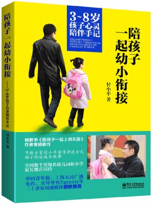 《陪孩子一起幼小衔接》