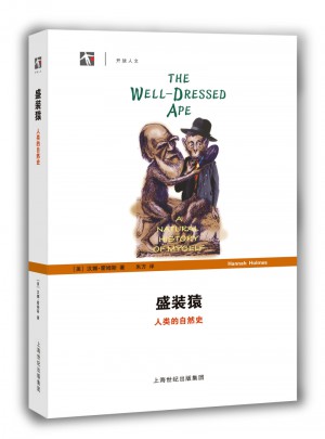 盛装猿·人类的自然史