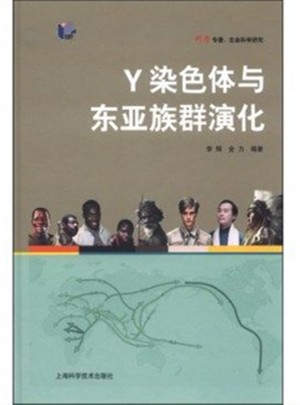 Y染色体与东亚族群演化