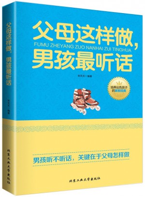 父母这样做，男孩最听话