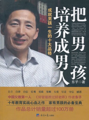 把男孩培养成男人