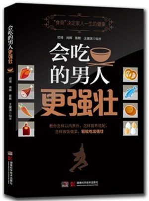 会吃的男人更强壮