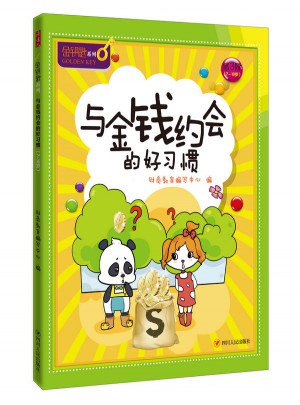 与金钱约会的好习惯