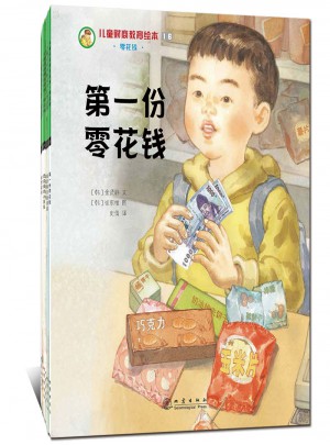 儿童财商教育绘本·零花钱（全5册）图书