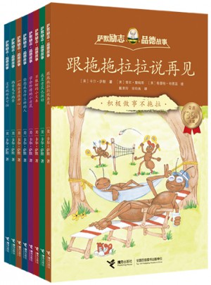 萨默励志·品德故事