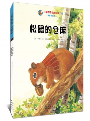 儿童财商教育绘本·储蓄和投资（全4册）