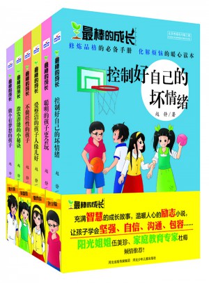最棒的成长（共6册）图书