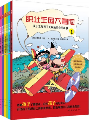 职业王国大冒险（全6册）