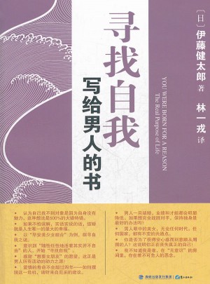 寻找自我写给男人的书
