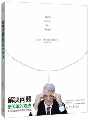 解决问题最简单的方法