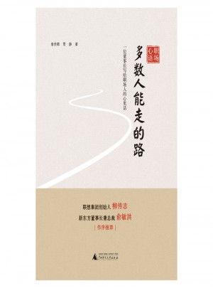 职场心语多数人能走的路