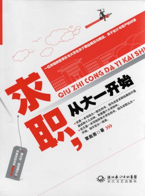 求职，从大一开始