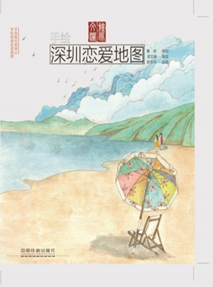 手绘深圳恋爱地图