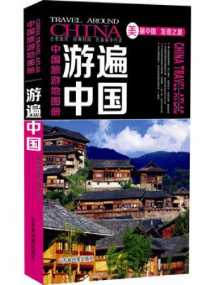 游遍中国(2015全新升级版)图书