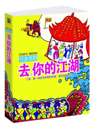 每个人的江湖书