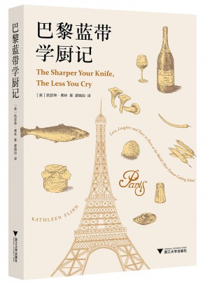 巴黎蓝带学厨记
