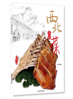 西北风味菜