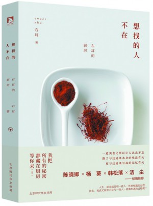 想找的人不在：右耳的厨房