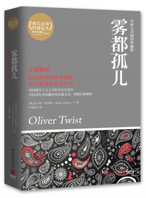 雾都孤儿(全译插图典藏版)