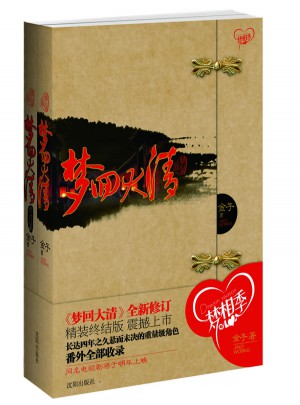 《梦回大清精装版》全两册