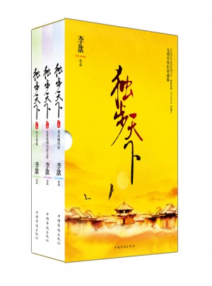 独步天下（2015新版）（全三册）