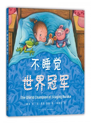 不睡觉世界冠军