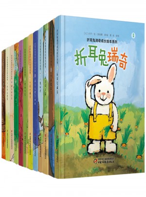 折耳兔瑞奇成长绘本系列（全12册）