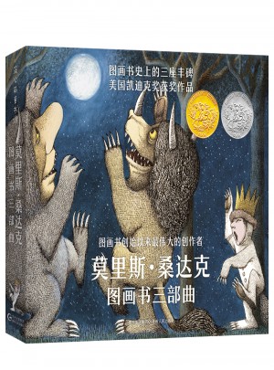 莫里斯·桑达克图画书三部曲（全3册）