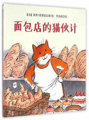 面包店的猫伙计