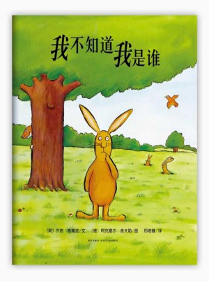 我不知道我是谁