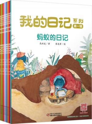 我的日记系列·及时辑