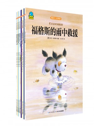 有办法的福格斯（全10册）