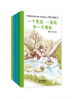 男孩与青蛙（全6册）