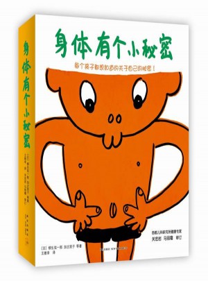 身体有个小秘密（全八册）