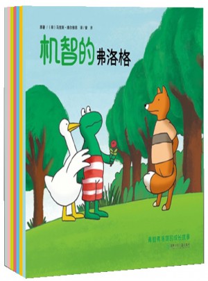 青蛙弗洛格的成长故事 第三辑（全7册）