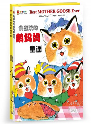 斯凯瑞金色童书·第四辑（全2册）