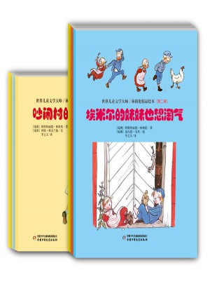 林格伦精品绘本第二辑（全6册）