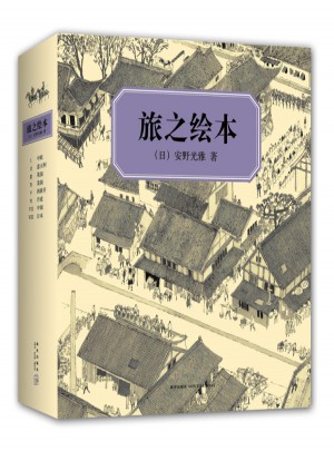 旅之绘本（全集8册）